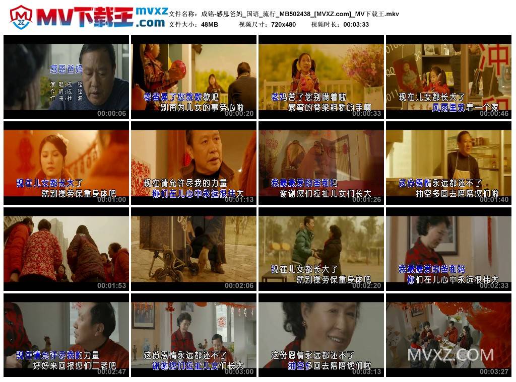 成铭-感恩爸妈_国语_流行_MB502438
